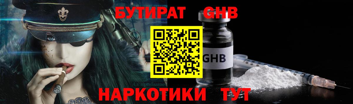 БУТИРАТ  Бутират 1.4BDO  Вход с VPN  Ногинск 