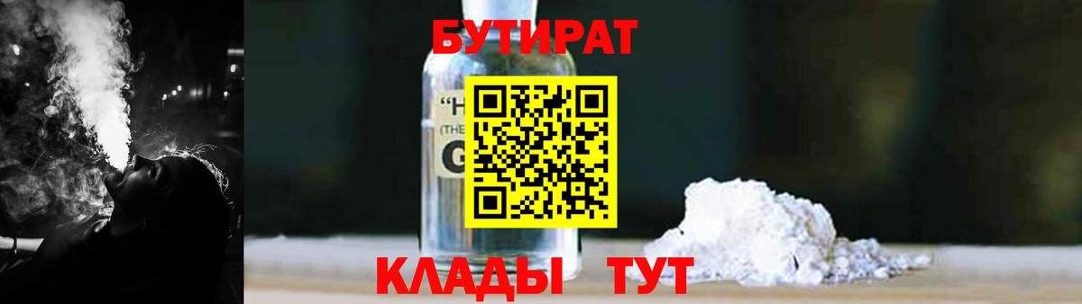 БУТИРАТ оксана Ногинск