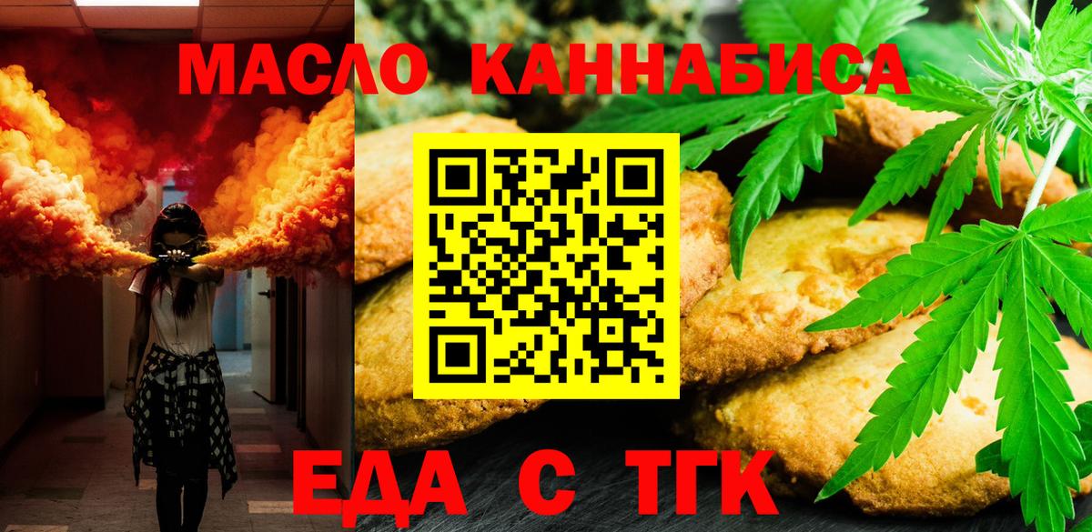 Печенье с ТГК конопля  Вход с VPN  Ногинск 