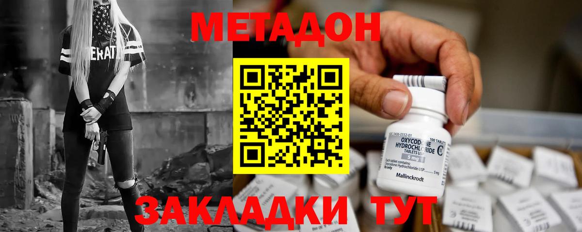 МЕТАДОН мёд Ногинск