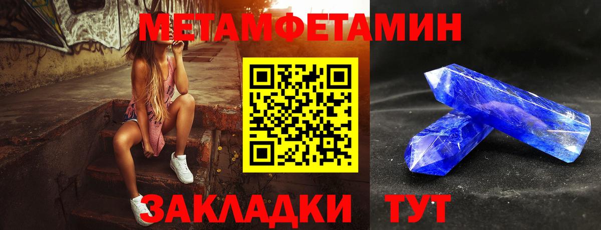 МЕТАМФЕТАМИН кристалл Ногинск